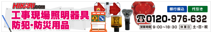 内照式コーン | 工事灯・回転灯・工事用ヘルメットなど工事用品の激安